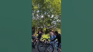 حياة المراهقين العرب VS المراهقين الأجانب Shorts ترند 