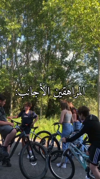 حياة المراهقين العرب VS المراهقين الأجانب #shorts #ترند