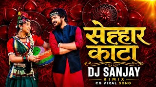 Semhar Kata 🔥 | DJ Sanjay Remix | CG DJ Remix Song | Full Bass Mix 2026