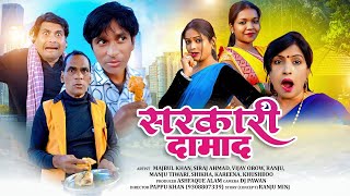 Sarkari Damad      Majbul Khan New Comedy   Majbul Khan Nagpuri Comedy  