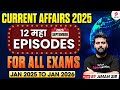 Current Affairs for RRB JE/ SSC JE 2025 | Current Affairs for AE & JE Exams 2025-26 | Aman Sir