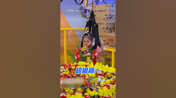 【人體娃娃機？】自己的零食自己夾｜小孩｜夾娃娃｜娃娃機｜搞笑｜親子