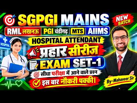 SGPGI MAINS EXAM DATE 2026 | RML Hospital Attendant Form Date | PGI Chandigarh Mts Class | SGPGI HA