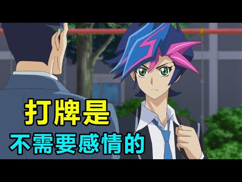 遊戲王最冷漠的主角，牌技過人卻情商感人，觀眾是又愛又恨！【遊戲王人物誌】