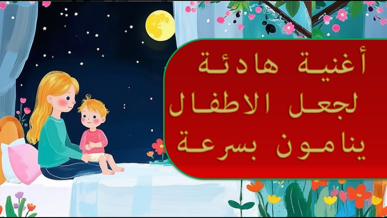 نم يا عصفور نم |أغنية اطفال هادئة لينام الاطفال عليها - YouTube