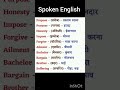 English Speaking Course #english #englishlearningclass #shortsentences #trending #ytshorts #video
