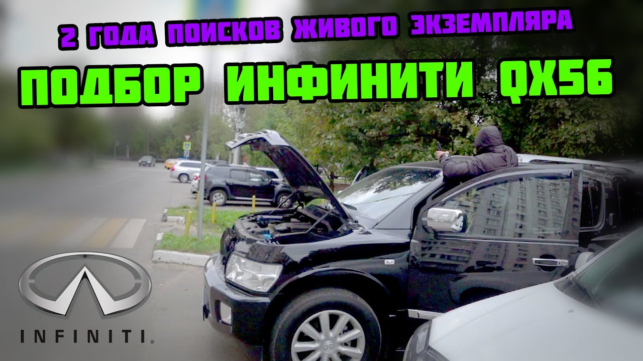 Эльдар автоподбор инфинити