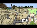 マイクラの休憩でマイクラをするずんだもんPart5[Minecraft][VOICEVOX]