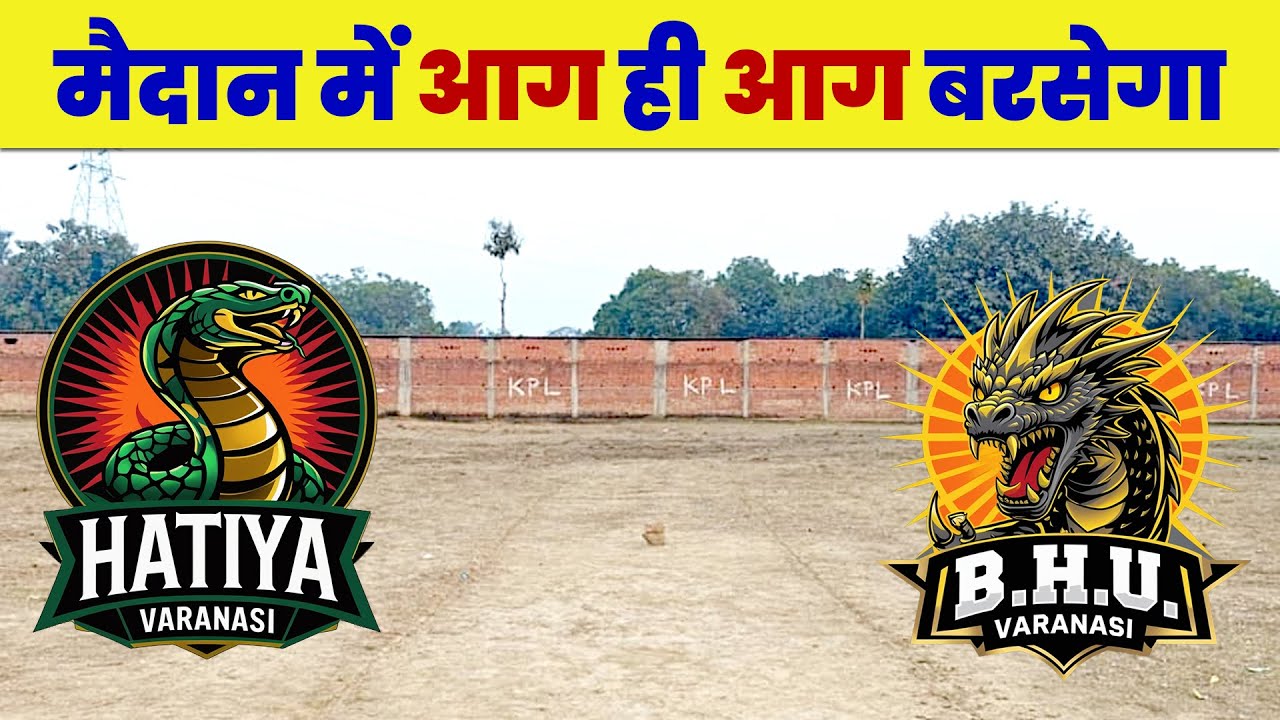 Hatiya vs BHU KPL 02 | KPL Live Match | KPL 02 Koirajpur | KPL in Varanasi | Koirajpur Live Match