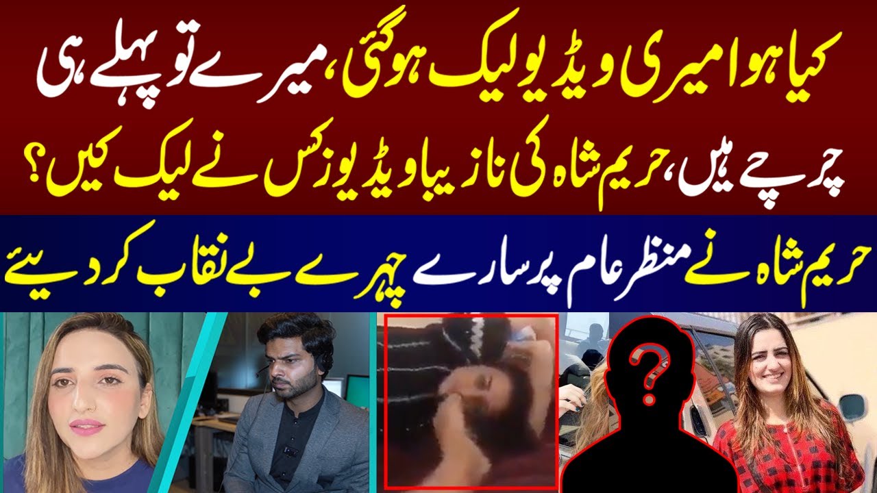 Meri Video Leak Ho Gai To Kya Howa! Hareem Shah Special Interview | Lahore Rang