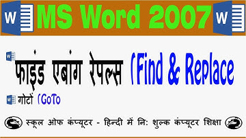MS Word 2007 Tutorial in Hindi / Urdu Find Replace & GoTo Option -7