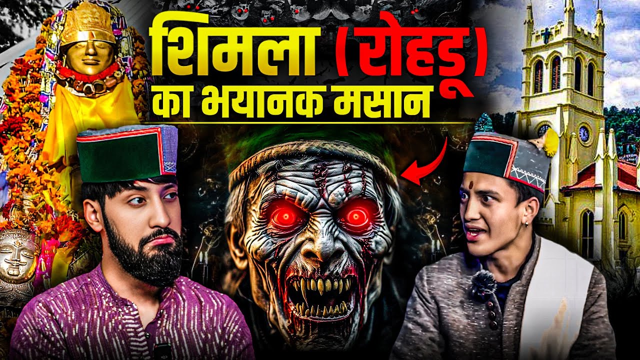 शिमला रोहडू में मुझे खाने आया भयानक मसान। Ghost story of Shimla | Horror Story of Himachal,TLT Show