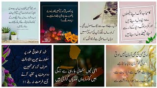 Aqwal e zareen In Urdu | WhatsApp dp images | Achi baten