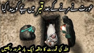 Ek Murda Aurat Ne Qabar Mein Bachey Ko Janam Diya Bacche Ko Qabar Se Nikala Gayaskvoicestories