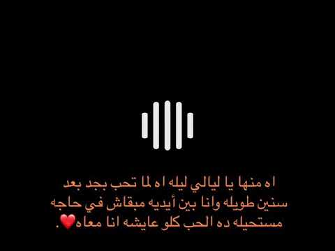 تامر حسني اه منها يا ليالي