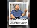 🎙️ 台語講籃球 #009｜一趟機車環島，讓我重新認識台灣，也重新認識自己