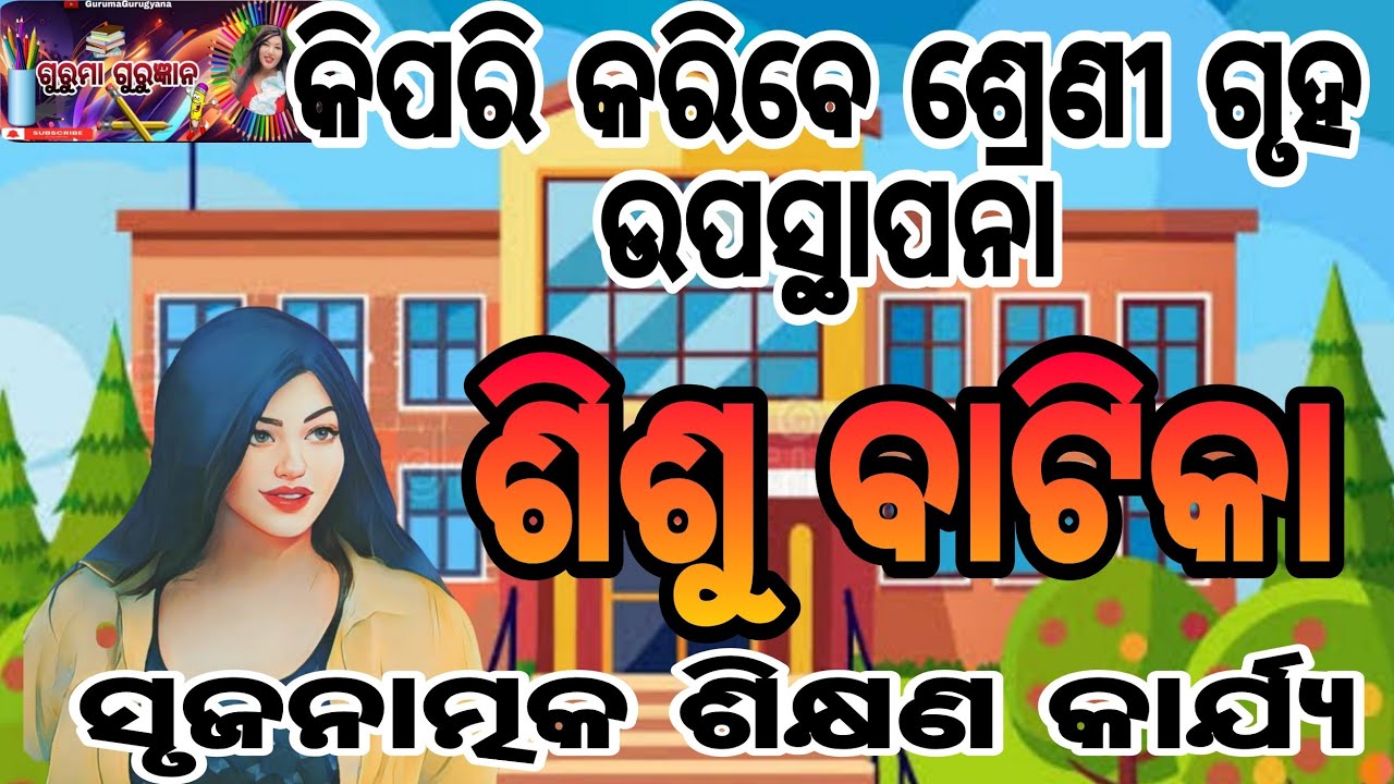 ଶିଶୁ ବାଟିକା/ sisu batika creative activity/ different types of teaching method for bal batika