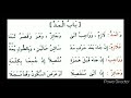 البيت 69 70 مكرر 25مرة باب المد منظومة الجزرية بصوت أيمن رشدي سويد 
