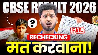 CBSE 12th Result Rechecking 2026 Scam? 😱 OSM Exposed