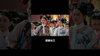 一不小心看到了几個如懿傳的穿幫鏡頭……#如懿  #shorts #甜剧女工