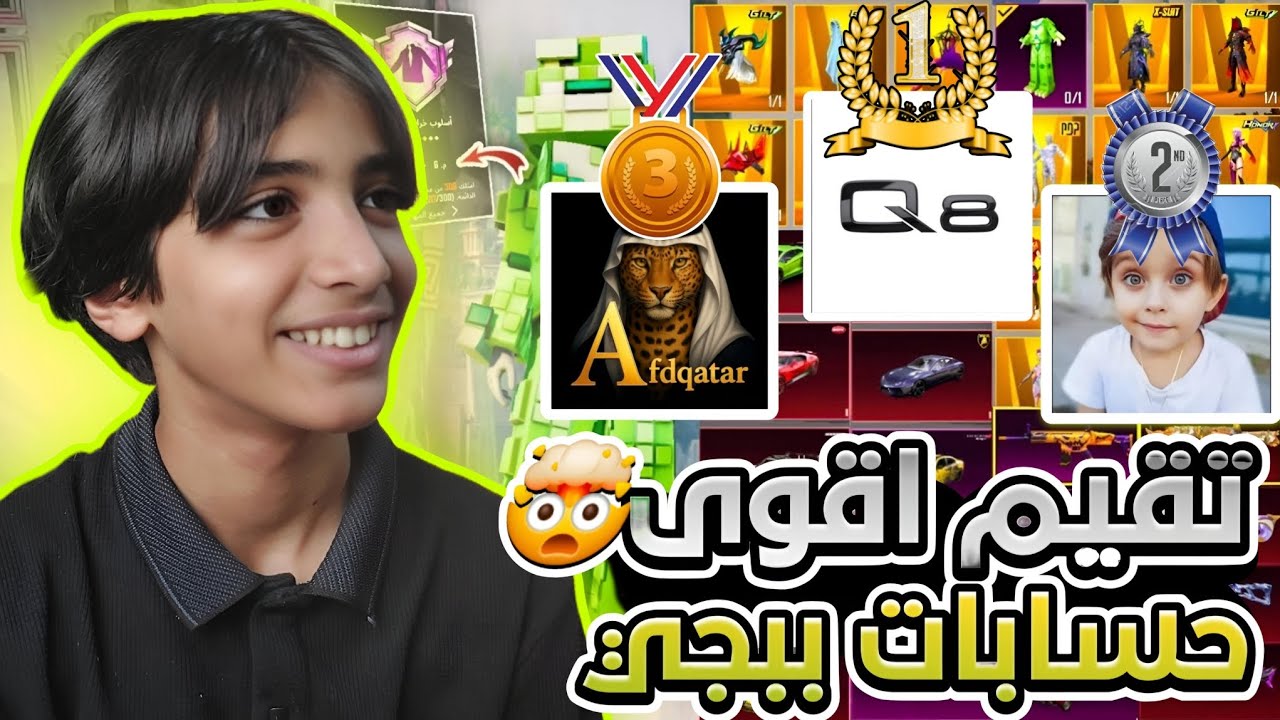 تقيم اقوى حسابات في لعبة ببجي 🔥 صارف على حسابه 95.000.000 💸 🤯