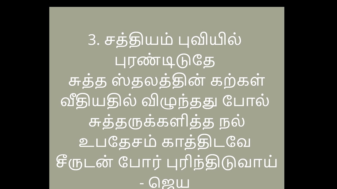 TAMIL SONG 503 LIVE WORSHIP விழித்தெழும்பிடுவாய் திருச் சபையே!  VILITHELUMBIDUVAI THIRU - LYRICS