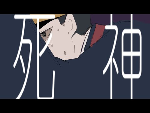 【金カム】死神
