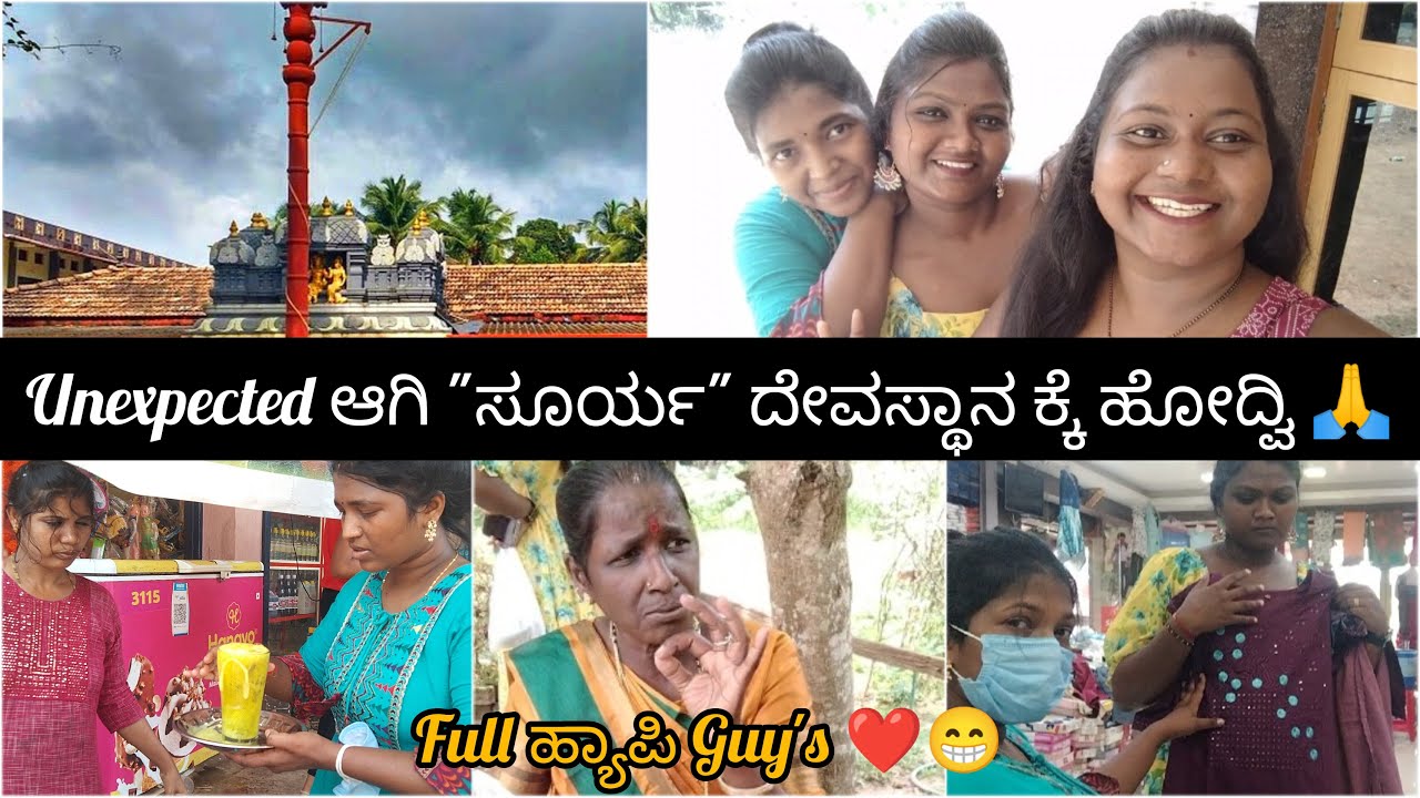 Unexpected ಆಗಿ 