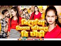        deepak raj yadav  new jhumta maghi song 2024