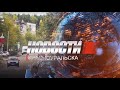 Новости Красноуральска 30-10-2020