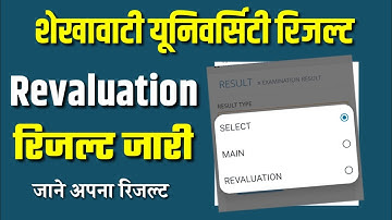 Shekhawati University Revolution Result Declared || Shekhawati University |UG revolution result