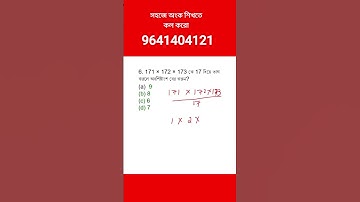 NUMBER SYSTEM Math tricks | math for competitive exams | #hasnatullah #wbp #rrbntpc #rrbgroupd