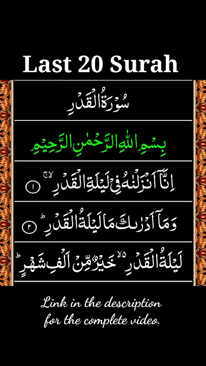 #surahqadr #surahbayyinah #quran #shortsviral #shorts #islam