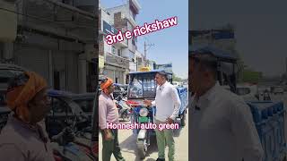 electric rickshaw Loader in Panipat #honneshautogreen #panipat #news #business #success