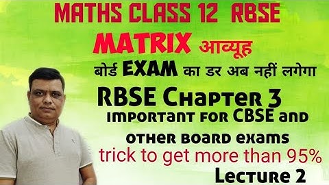 Matrix आव्यूह | Class 12 RBSE Chapter 3 | basic concepts types and properties, operations | Lecture2