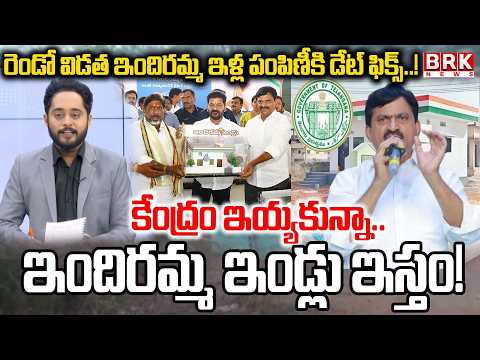 Unexpected Good News from Ponguleti on Indiramma Houses..! | Ponguleti Srinivas Reddy About Indir... - TV9