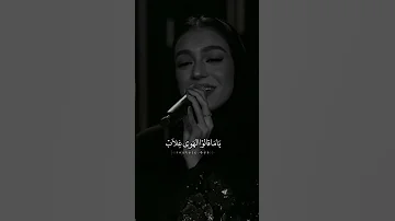 ياما قالو الهوى غلاب 