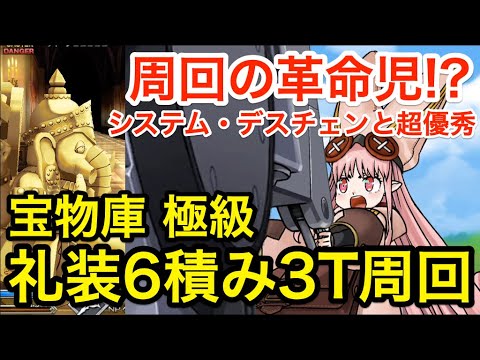 Fgo Qp増加礼装6積み ハベトロットで宝物庫極級3ターン周回 編成5パターン Fate Grand Order Youtube Fgo Qp増加礼装6積み ハベトロットで宝物庫極級3ターン周回 編成5パターン Fate Grand Order Youtube