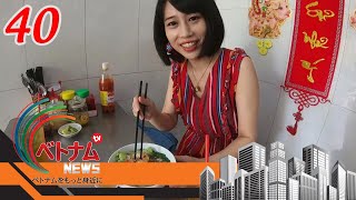 VIETNAM NEWS #40 | ベトナムNews 08/24 | 夏休み特別編・学校では学ばないベトナムの歴史 その2