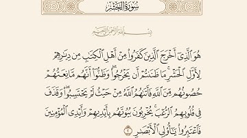 وَظَنُّوا أَنَّهُم مَّانِعَتُهُمْ حُصُونُهُم مِّنَ اللَّهِ || مكرره || القارئ ياسر الدوسري