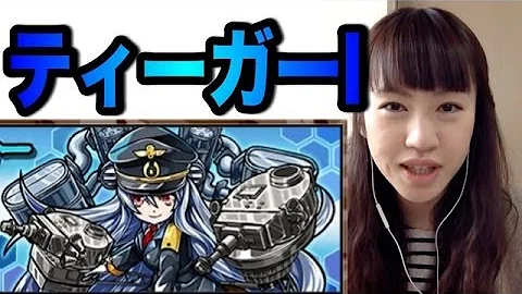 تحميل モンスト ティーガー X