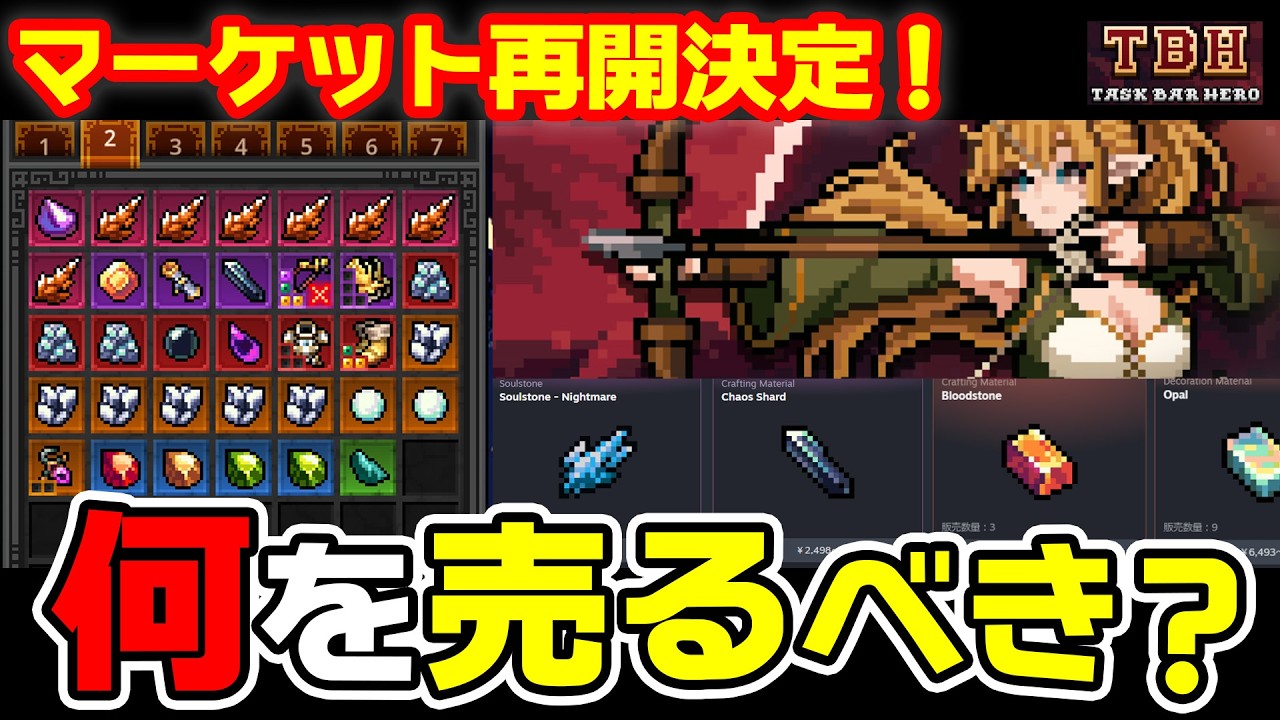ヒーロー　購入希望品 Taskbar Hero] The Marketplace Is Returning! Predicting Which Items