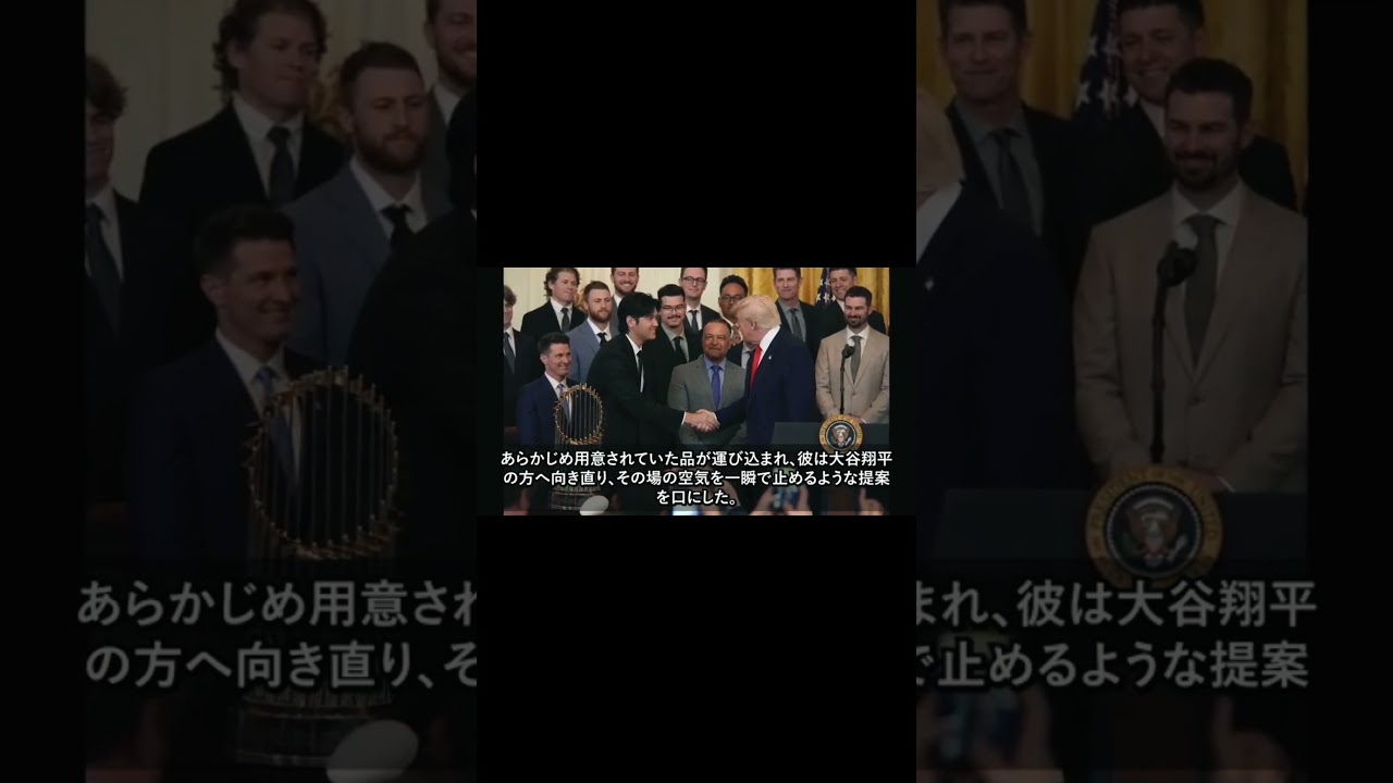 大谷翔平】トランプ大統領が「17番ユニフォームにサインを…」まさかの