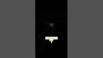 تلاوه خاشعه بصوت #القارئ_ماهر_المعيقلي 🫀🤍 #اجر_لي_ولك #اكسبلور #قران_كريم #تلاوة_خاشعة