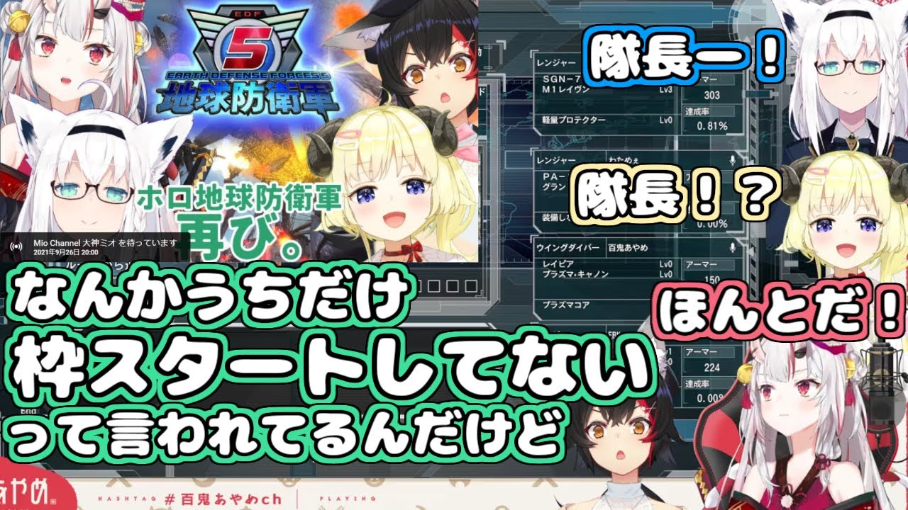 【ホロライブ切り抜き】配信枠がバグって初手放送事故になったミオ隊長【大神ミオ/百鬼あやめ/角巻わため/白上フブキ】