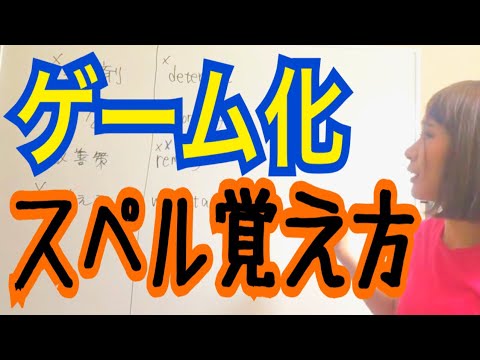 中高生必見 小学生もやる気にさせた英単語覚え方 Youtube