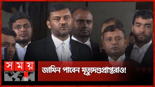 মৃত্যুদণ্ড চূড়ান্তের আগে কনডেম সেলে নয়: হাইকোর্ট | High Court | Dhaka | Somoy TV