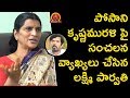 Lakshmi Parvathi Sensational Comments On Posani Krishna Murali