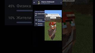 что самое нелогичное в Майнкрафт #юмор #мемас #мем #смешнойшортс #мемы #смешновидео