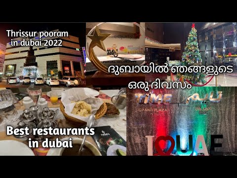 A day in our life|dubai vlog|best restaurants in dubai|thrissur pooram 2022|ദുബായിൽ ഞങ്ങടെ ഒരു ദിവസം